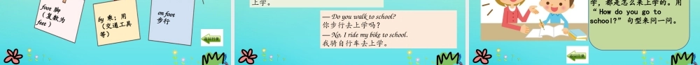四年级英语下册 Unit 3 All about me Lesson 16 How Do You Go to School课件 冀教版（三起）-冀教版小学四年级下册英语课件
