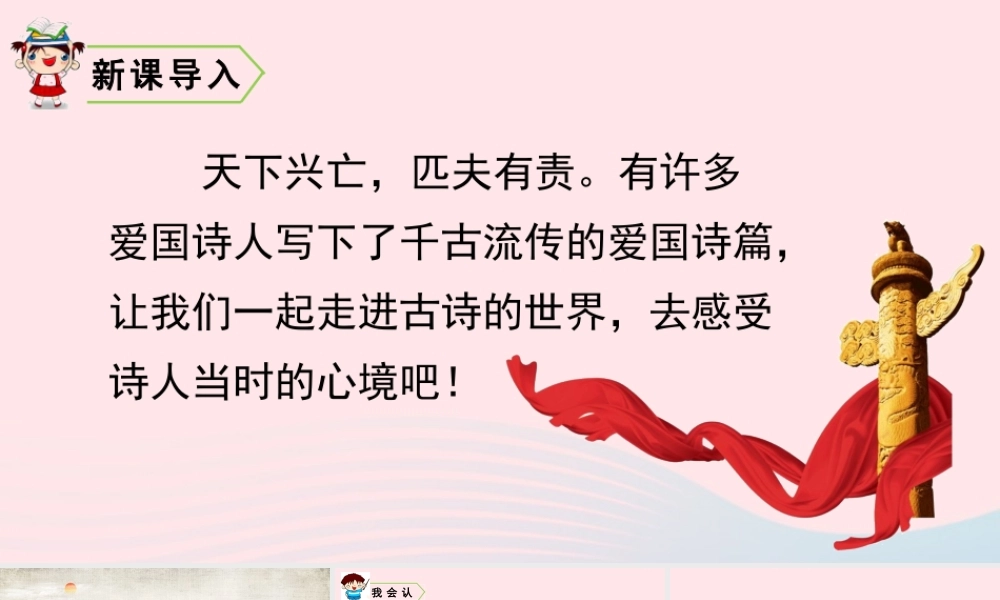 四年级语文上册 第七单元 21 古诗三首教学课件 新人教版-新人教版小学四年级上册语文课件