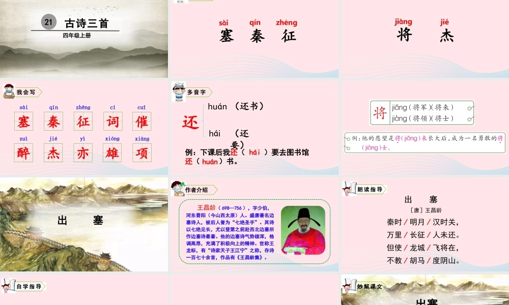 四年级语文上册 第七单元 21 古诗三首教学课件 新人教版-新人教版小学四年级上册语文课件