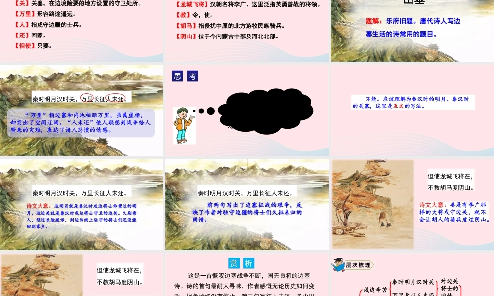 四年级语文上册 第七单元 21 古诗三首教学课件 新人教版-新人教版小学四年级上册语文课件