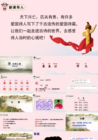 四年级语文上册 第七单元 21 古诗三首教学课件 新人教版-新人教版小学四年级上册语文课件