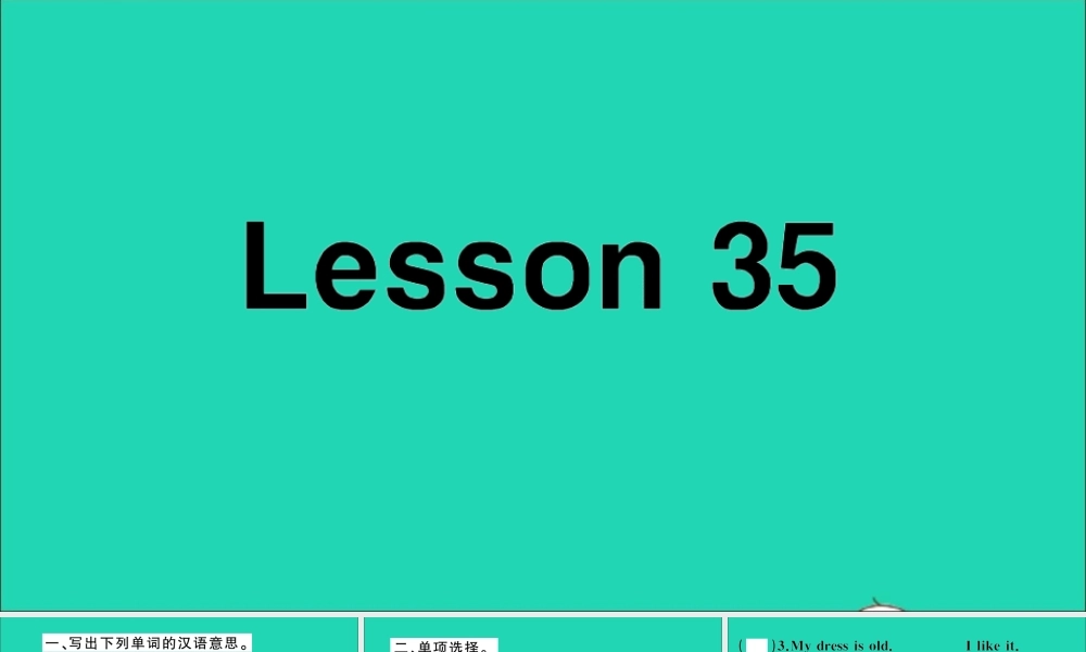 四年级英语上册 Unit 6 I'm tall Lesson 35作业课件 人教精通版（三起）-人教版小学四年级上册英语课件