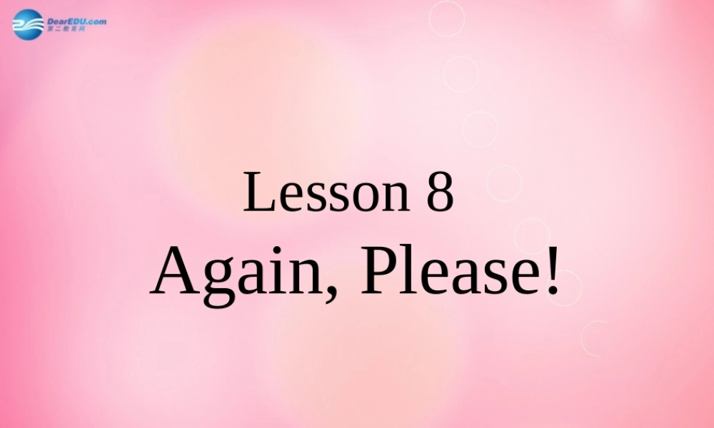 四年级英语上册 Unit 1 Let's Go lessson8 Again,Please课件 冀教版（三起）-冀教版小学四年级上册英语课件