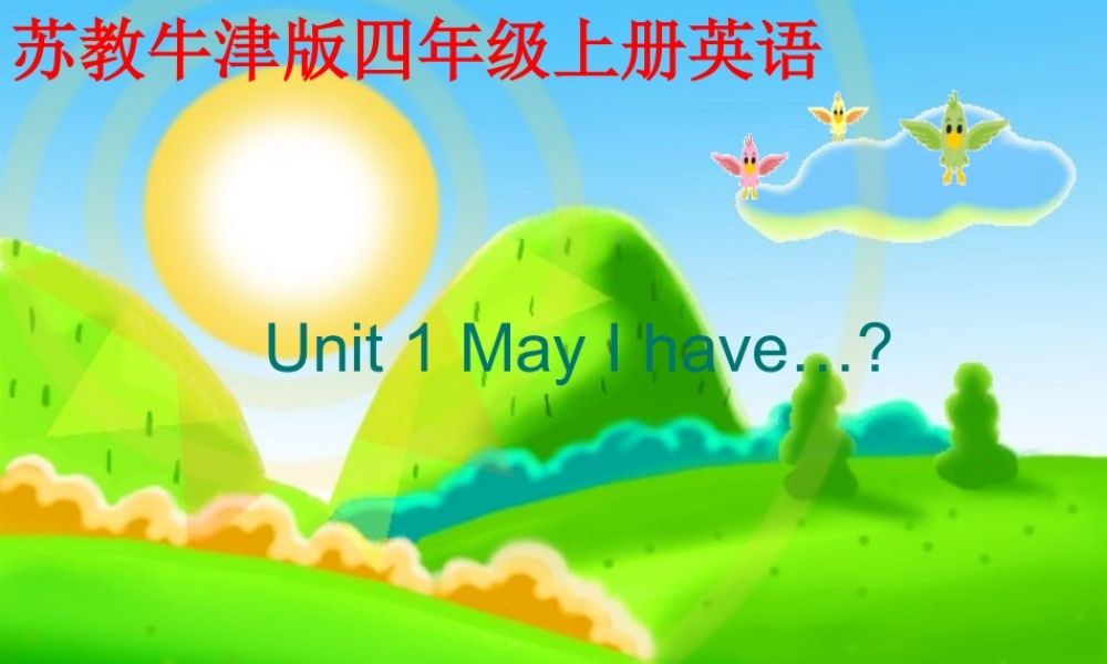 四年级英语上册 Unit 1 May I have...课件 苏教牛津版