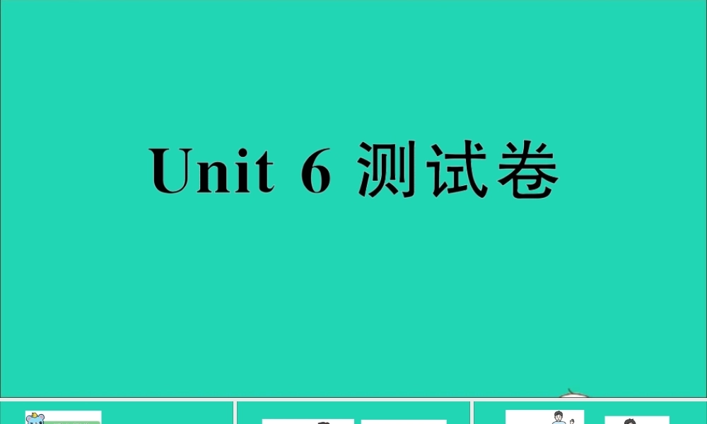 四年级英语上册 Unit 6 I'm tall测试课件+素材 人教精通版（三起）