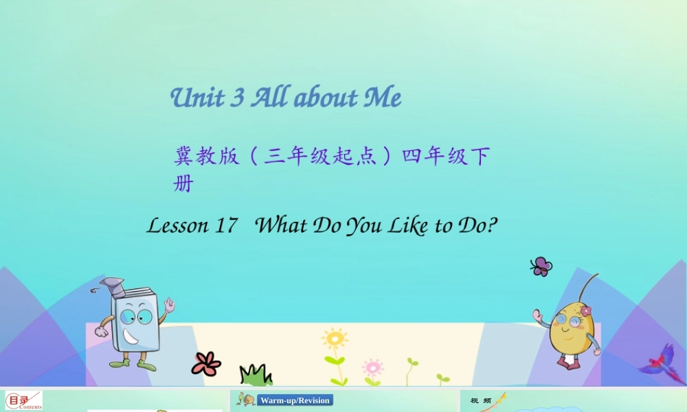 四年级英语下册 Unit 3 All about me Lesson 17 What Do You Like to Do课件 冀教版（三起）-冀教版小学四年级下册英语课件