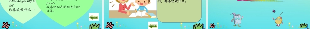四年级英语下册 Unit 3 All about me Lesson 17 What Do You Like to Do课件 冀教版（三起）-冀教版小学四年级下册英语课件