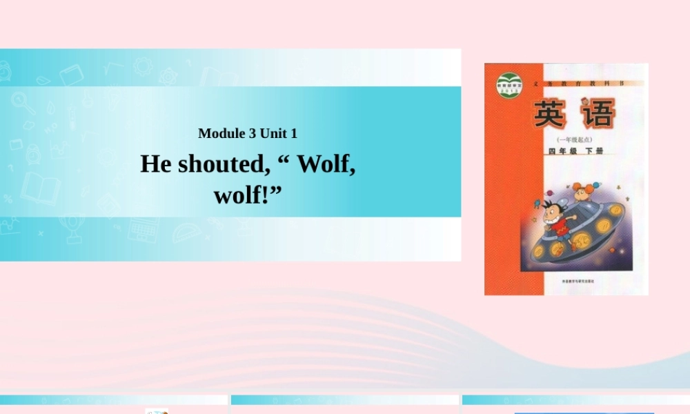 四年级英语下册 Module 3 unit 1 he shouted wolf wolf课件 外研版（一起）-外研版小学四年级下册英语课件