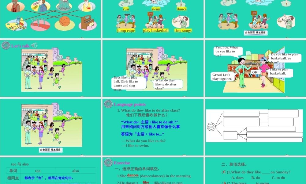 四年级英语上册 Unit 8 Boys Like to Play Ball Part A课件+素材 陕旅版（三起）