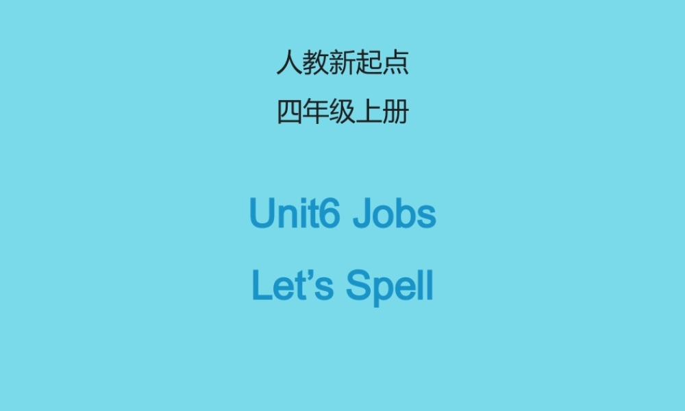 四年级英语上册 Unit 6 Jobs（Let’s Spell）课件 人教新起点-人教新起点小学四年级上册英语课件