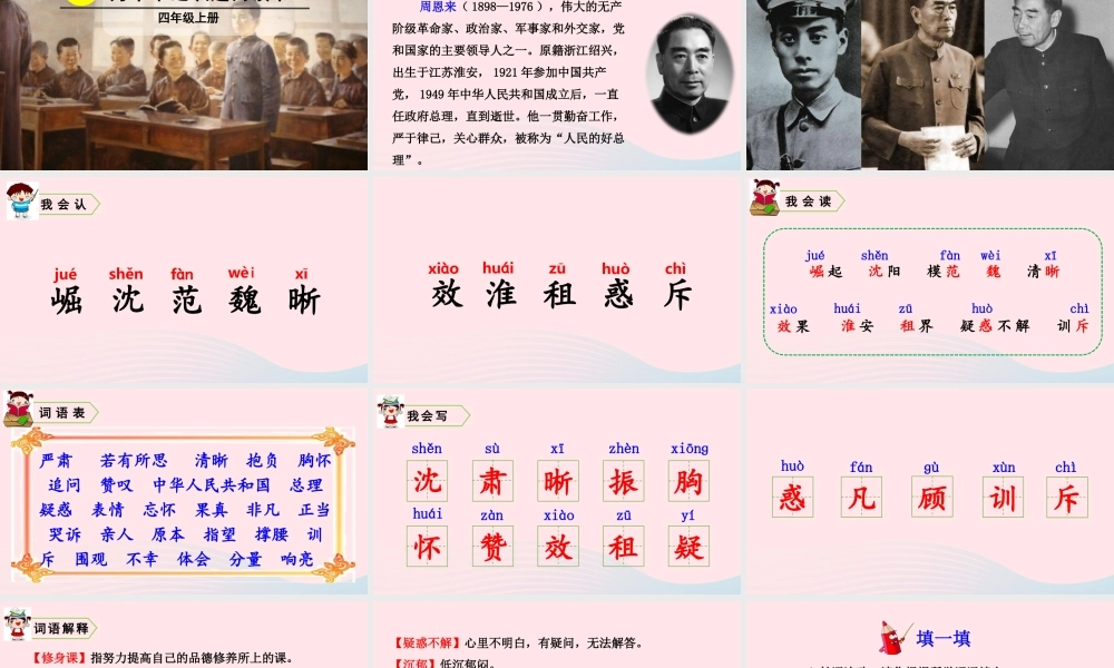 四年级语文上册 第七单元 22 为中华之崛起而读书教学课件 新人教版-新人教版小学四年级上册语文课件