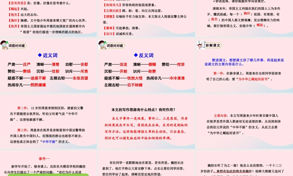 四年级语文上册 第七单元 22 为中华之崛起而读书教学课件 新人教版-新人教版小学四年级上册语文课件