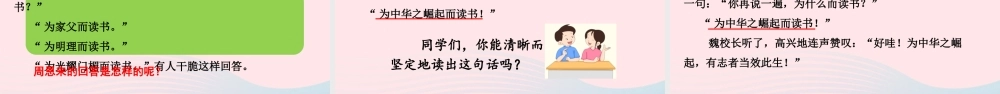 四年级语文上册 第七单元 22 为中华之崛起而读书教学课件 新人教版-新人教版小学四年级上册语文课件