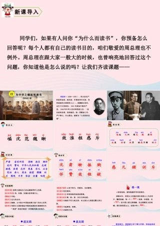 四年级语文上册 第七单元 22 为中华之崛起而读书教学课件 新人教版-新人教版小学四年级上册语文课件