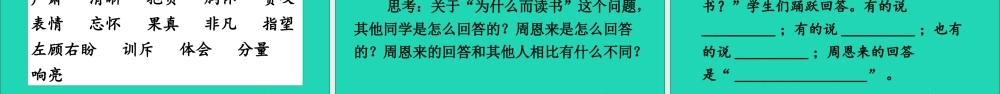 四年级语文上册 第七单元 22《为中华之崛起而读书》课件