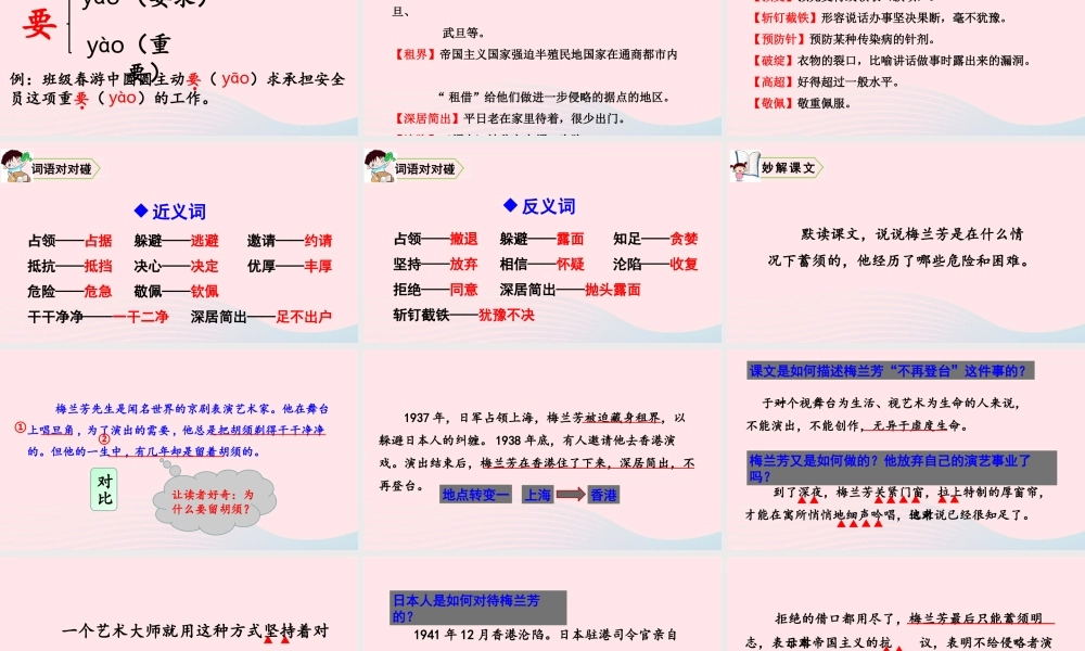 四年级语文上册 第七单元 23 梅兰芳蓄须教学课件 新人教版-新人教版小学四年级上册语文课件