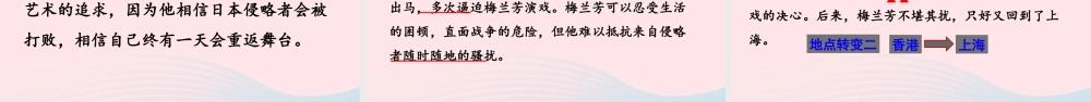 四年级语文上册 第七单元 23 梅兰芳蓄须教学课件 新人教版-新人教版小学四年级上册语文课件