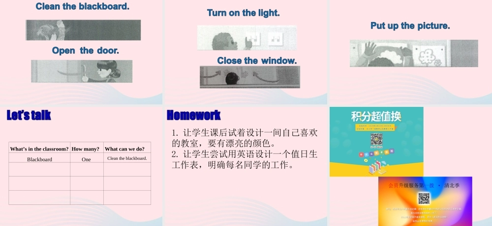 四年级英语上册 Unit 1 My class room第二课时课件 人教PEP版-人教PEP小学四年级上册英语课件