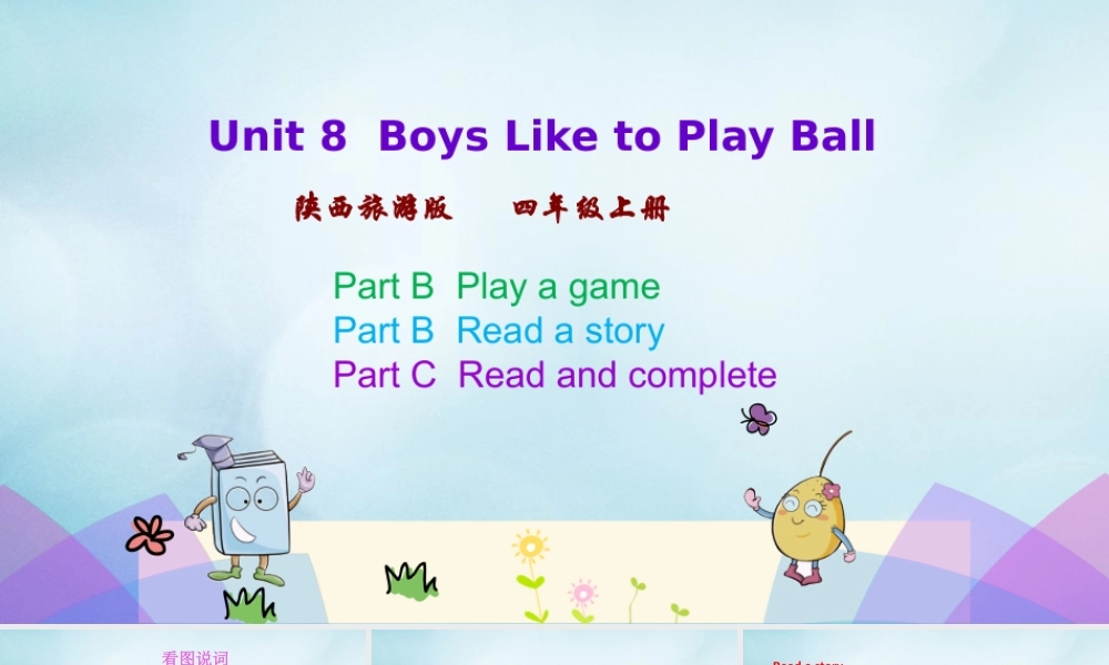 四年级英语上册 Unit 8 Boys Like to Play Ball（第4课时）课件 陕旅版（三起）-陕旅版小学四年级上册英语课件