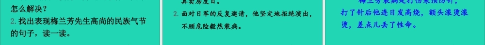 四年级语文上册 第七单元 23《梅兰芳蓄须》课件