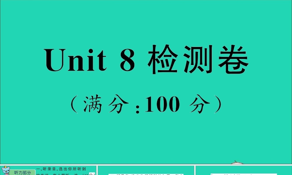 四年级英语上册 Unit 8 Boys Like to Play Ball检测课件+素材 陕旅版（三起）