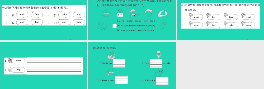 四年级英语上册 Unit 1 My classroom Part A Let's spell作业课件 人教PEP-人教PEP小学四年级上册英语课件