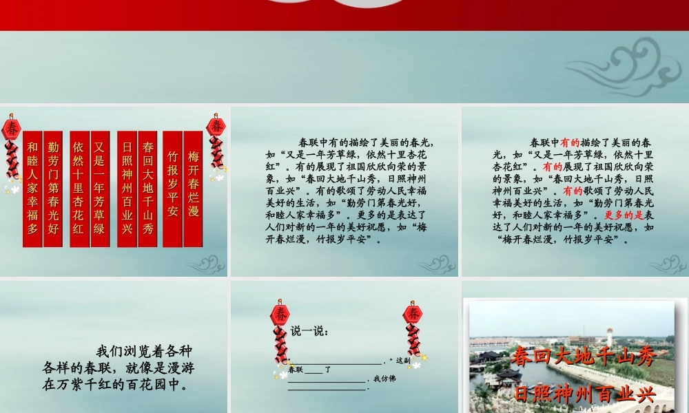 四年级语文上册 第七单元 24 春联教学课件 苏教版-苏教版小学四年级上册语文课件