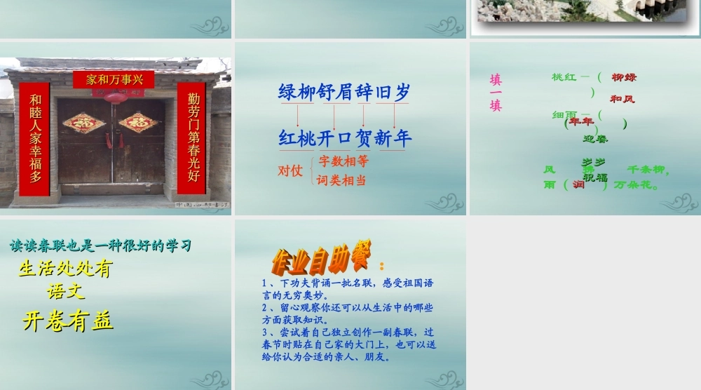 四年级语文上册 第七单元 24 春联教学课件 苏教版-苏教版小学四年级上册语文课件