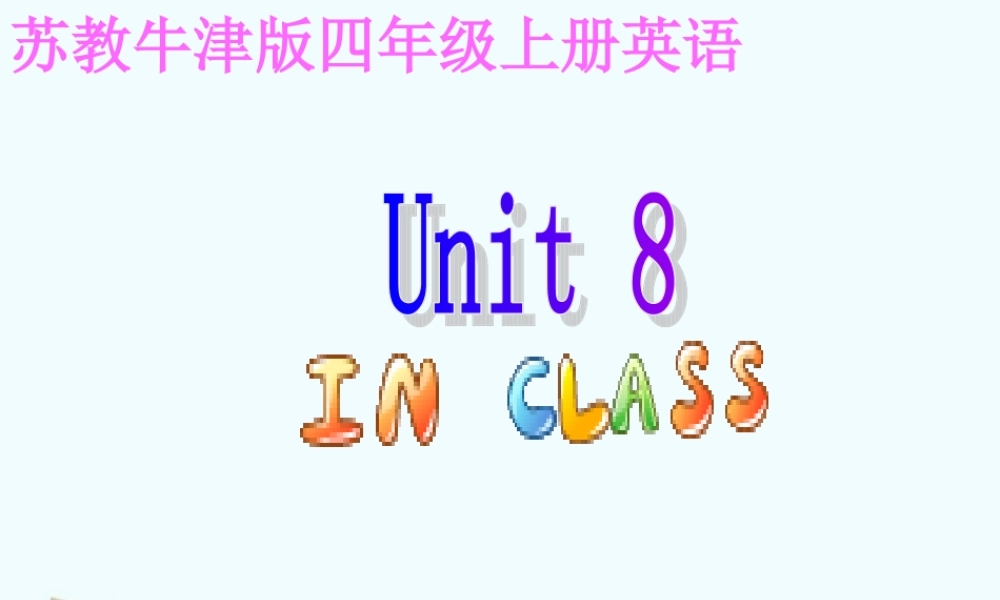四年级英语上册 Unit 8 In class1课件 苏教牛津版