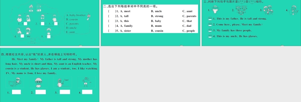 四年级英语上册 Unit 6 Meet my family Part A Let's learn Let's play作业课件 人教PEP-人教PEP小学四年级上册英语课件