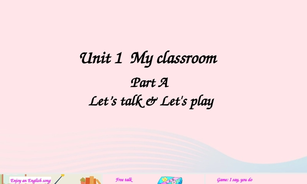 四年级英语上册 Unit 1 My classroom Part A 第1课时上课课件+素材 人教PEP