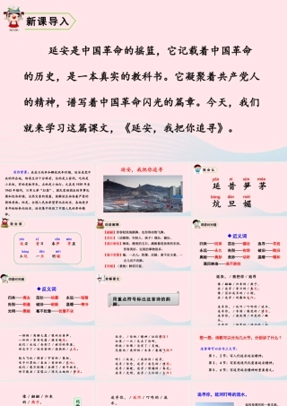 四年级语文上册 第七单元 24 延安，我把你追寻教学课件 新人教版-新人教版小学四年级上册语文课件