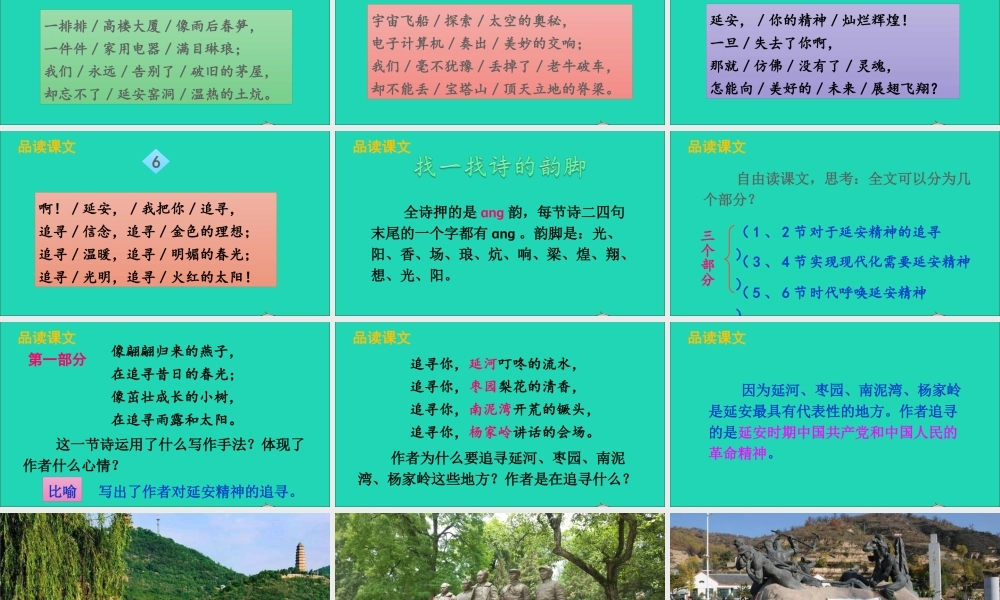 四年级语文上册 第七单元 24 延安，我把你追寻课件