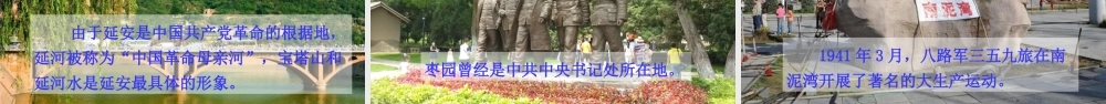 四年级语文上册 第七单元 24 延安，我把你追寻课件
