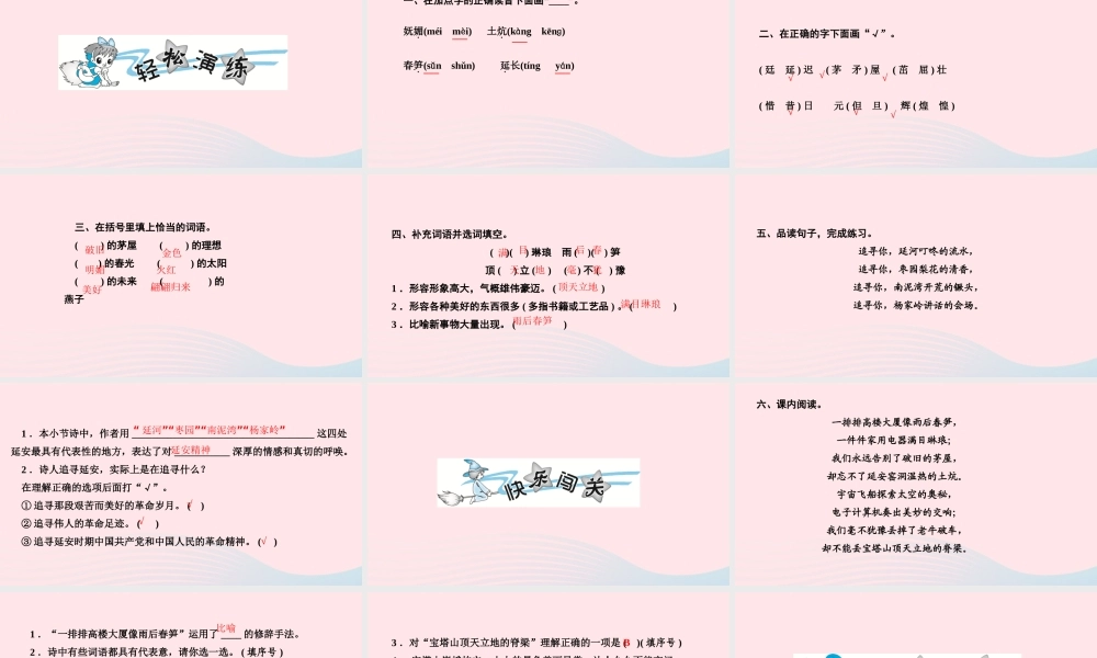 四年级语文上册 第七单元 24 延安，我把你追寻作业课件 新人教版-新人教版小学四年级上册语文课件