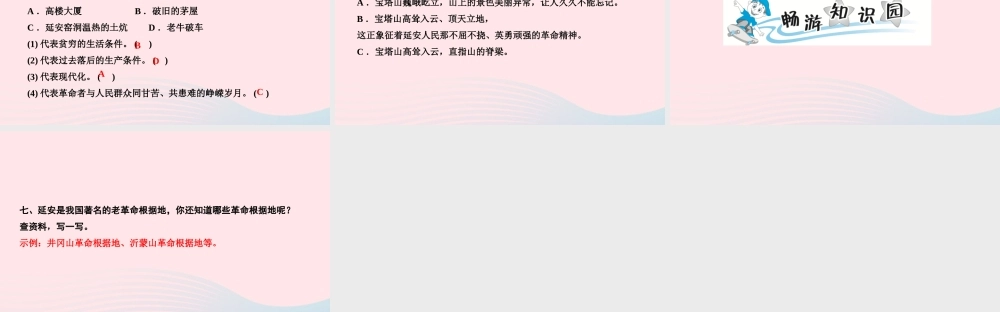 四年级语文上册 第七单元 24 延安，我把你追寻作业课件 新人教版-新人教版小学四年级上册语文课件