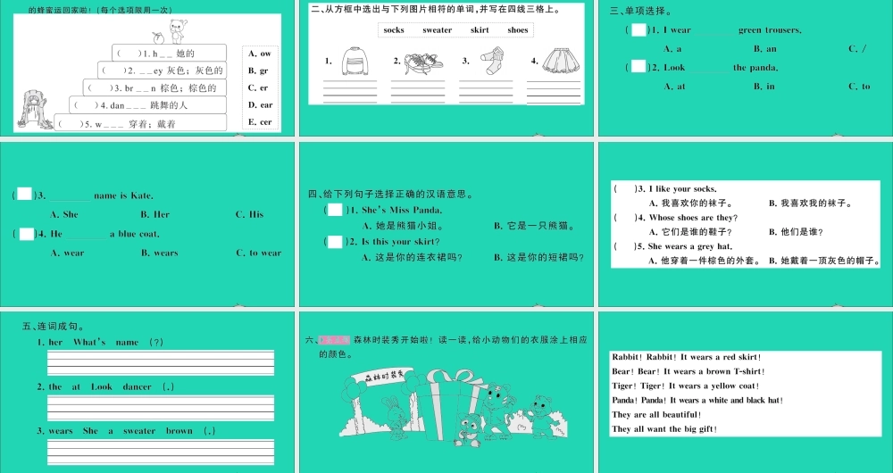 四年级英语上册 Unit 8 She wears a white and black sweater第一课时作业课件 湘少版（三起）-湘少版小学四年级上册英语课件