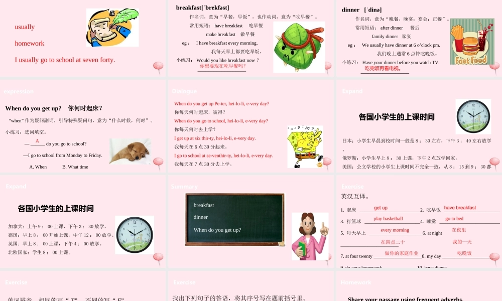 四年级英语下册 Unit 3 My day课件2 （新版）牛津版-（新版）牛津版小学四年级下册英语课件