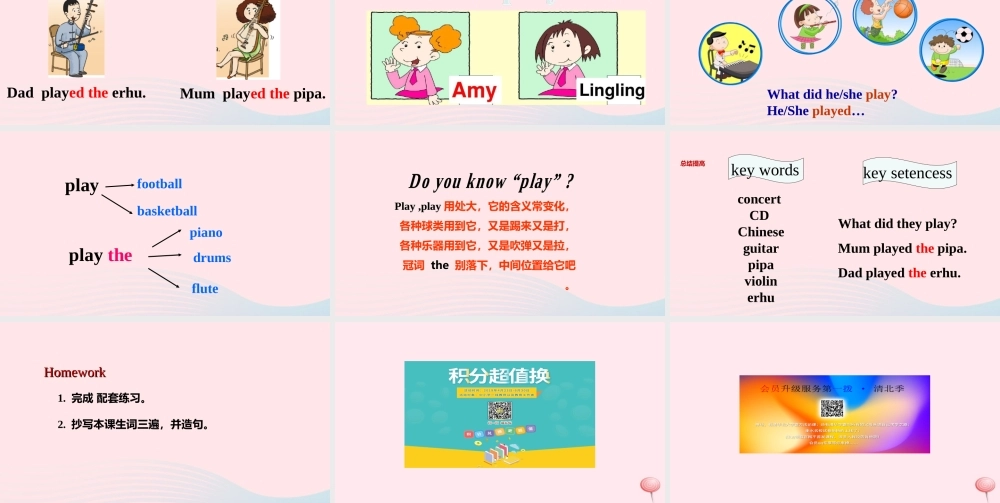 四年级英语下册 Module 4 unit 1 dad played the erhu课件 外研版（一起）-外研版小学四年级下册英语课件