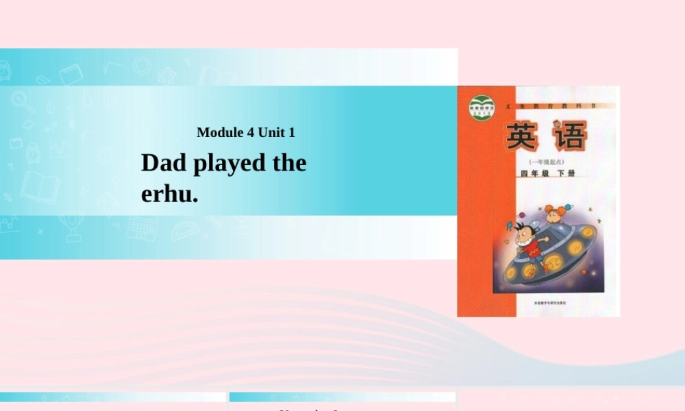 四年级英语下册 Module 4 unit 1 dad played the erhu课件1 外研版（一起）-外研版小学四年级下册英语课件