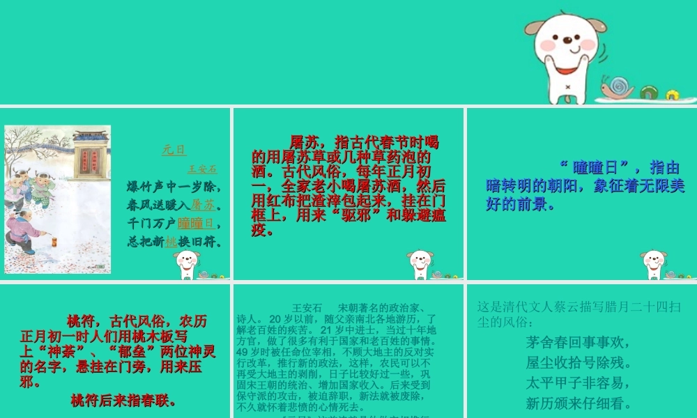 四年级语文上册 第七单元 25 古诗两首（元日江雪）教学课件 苏教版-苏教版小学四年级上册语文课件