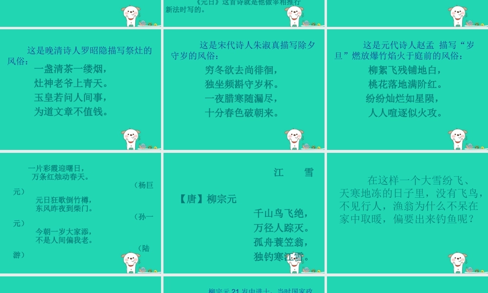 四年级语文上册 第七单元 25 古诗两首（元日江雪）教学课件 苏教版-苏教版小学四年级上册语文课件