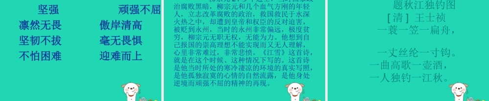 四年级语文上册 第七单元 25 古诗两首（元日江雪）教学课件 苏教版-苏教版小学四年级上册语文课件