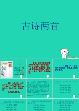 四年级语文上册 第七单元 25 古诗两首（元日江雪）教学课件 苏教版-苏教版小学四年级上册语文课件