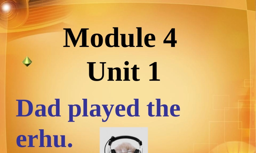 四年级英语下册 Module 4 unit 1 dad played the erhu课件2 外研版（一起）-外研版小学四年级下册英语课件