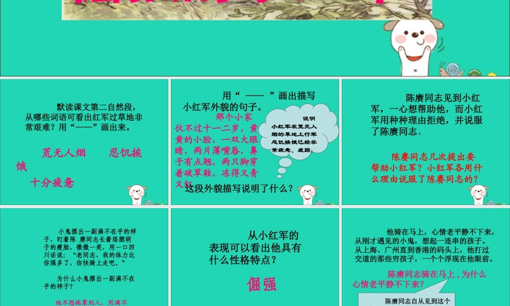 四年级语文上册 第七单元 25 倔强的小红军教学课件 语文S版-语文S版小学四年级上册语文课件