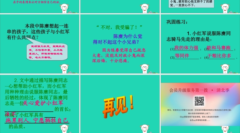四年级语文上册 第七单元 25 倔强的小红军教学课件 语文S版-语文S版小学四年级上册语文课件