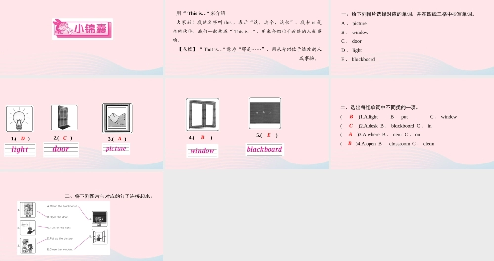 四年级英语上册 Unit 1 My classroom Part A第二课时作业课件 人教PEP-人教PEP小学四年级上册英语课件