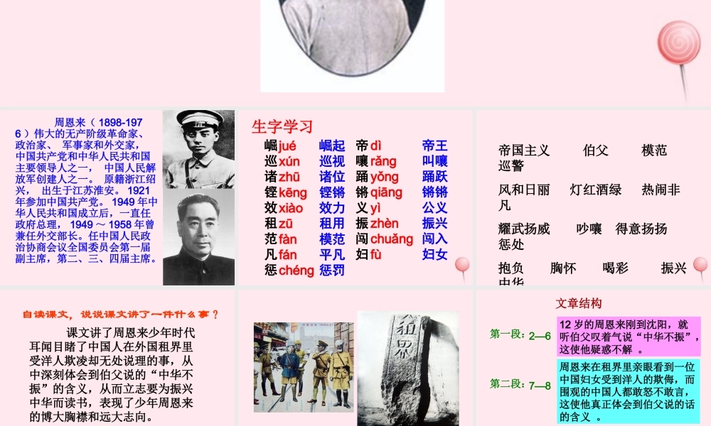 四年级语文上册 第七单元 25《为中华之崛起而读书》教学课件 鲁教版-鲁教版小学四年级上册语文课件