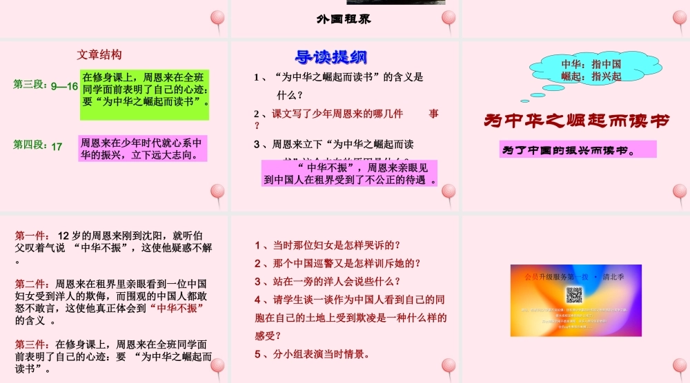 四年级语文上册 第七单元 25《为中华之崛起而读书》教学课件 鲁教版-鲁教版小学四年级上册语文课件